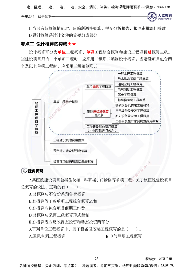 2025年一建《经济》夯实第13~15章_2026年一级建造师_2026年一建经济_2025年一建经济SVIP_02-基础精讲✿高端面授✿深度强化_32-经济《面授精讲直播》蒋仲轩DL_讲义