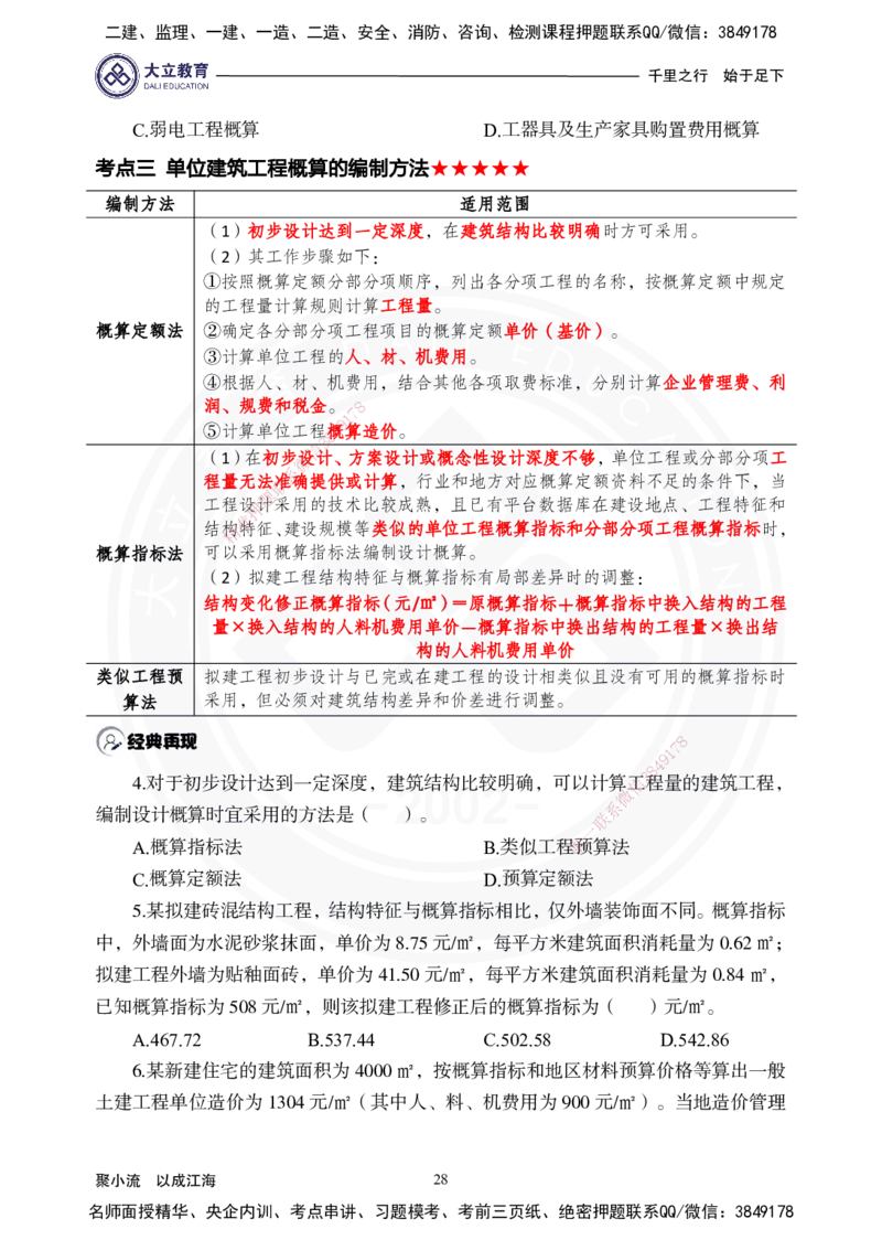 2025年一建《经济》夯实第13~15章_2026年一级建造师_2026年一建经济_2025年一建经济SVIP_02-基础精讲✿高端面授✿深度强化_32-经济《面授精讲直播》蒋仲轩DL_讲义