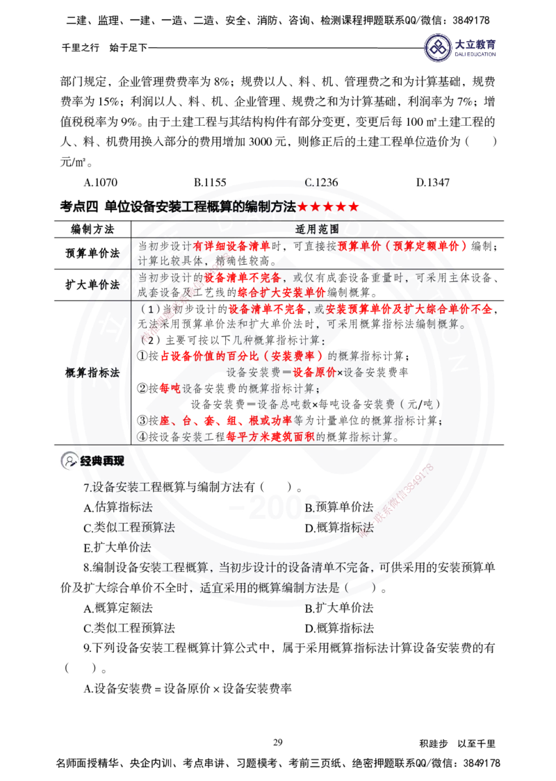 2025年一建《经济》夯实第13~15章_2026年一级建造师_2026年一建经济_2025年一建经济SVIP_02-基础精讲✿高端面授✿深度强化_32-经济《面授精讲直播》蒋仲轩DL_讲义