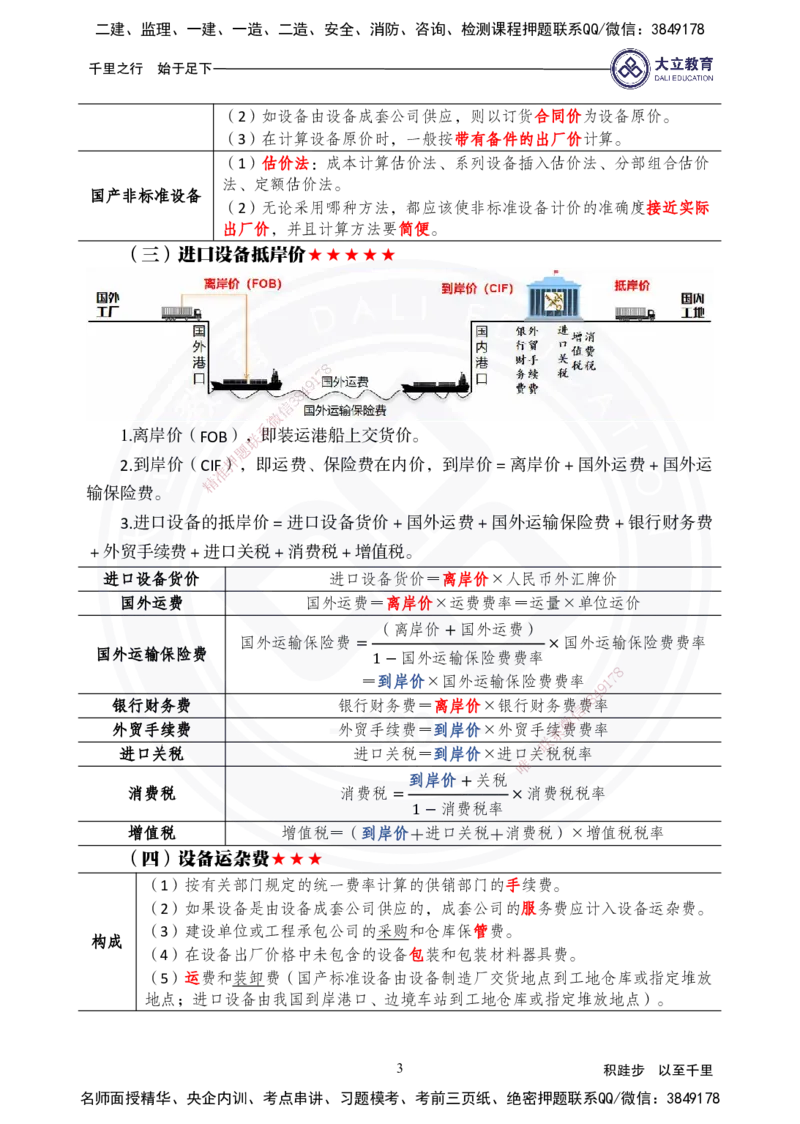 2025年一建《经济》夯实第13~15章_2026年一级建造师_2026年一建经济_2025年一建经济SVIP_02-基础精讲✿高端面授✿深度强化_32-经济《面授精讲直播》蒋仲轩DL_讲义