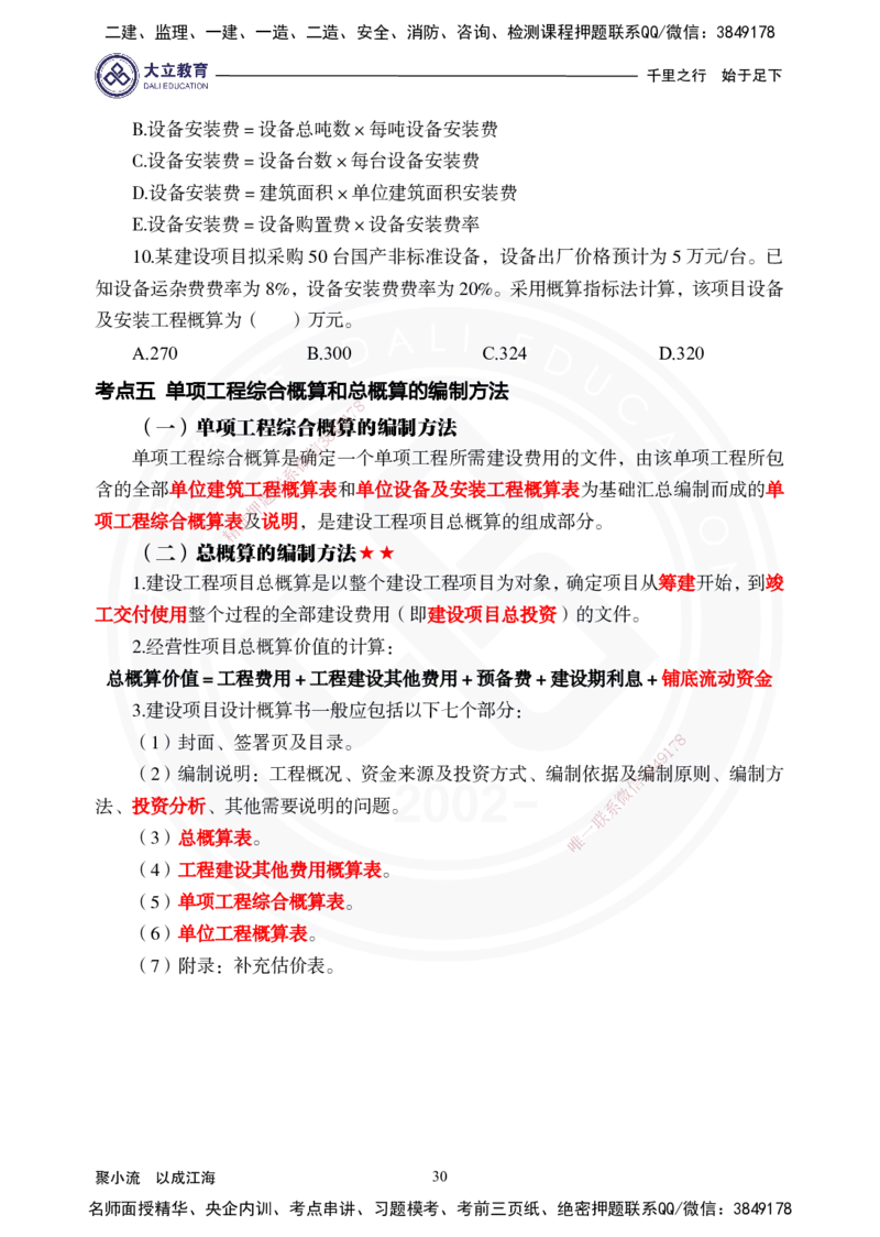 2025年一建《经济》夯实第13~15章_2026年一级建造师_2026年一建经济_2025年一建经济SVIP_02-基础精讲✿高端面授✿深度强化_32-经济《面授精讲直播》蒋仲轩DL_讲义