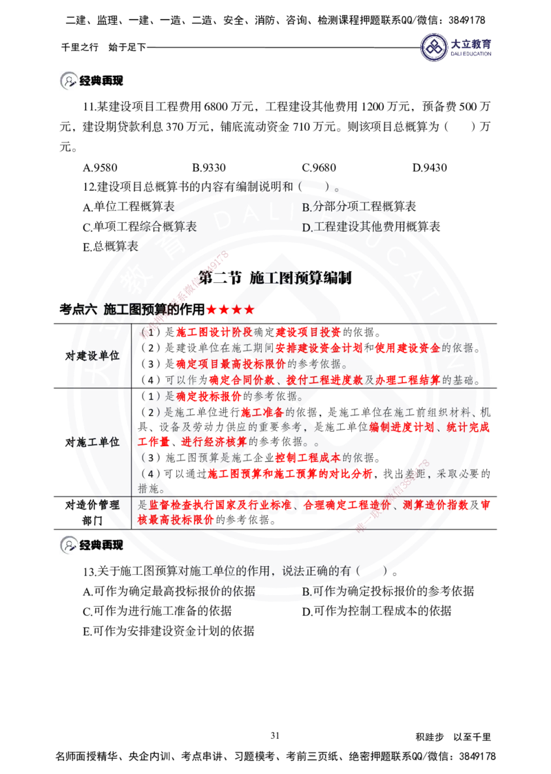 2025年一建《经济》夯实第13~15章_2026年一级建造师_2026年一建经济_2025年一建经济SVIP_02-基础精讲✿高端面授✿深度强化_32-经济《面授精讲直播》蒋仲轩DL_讲义