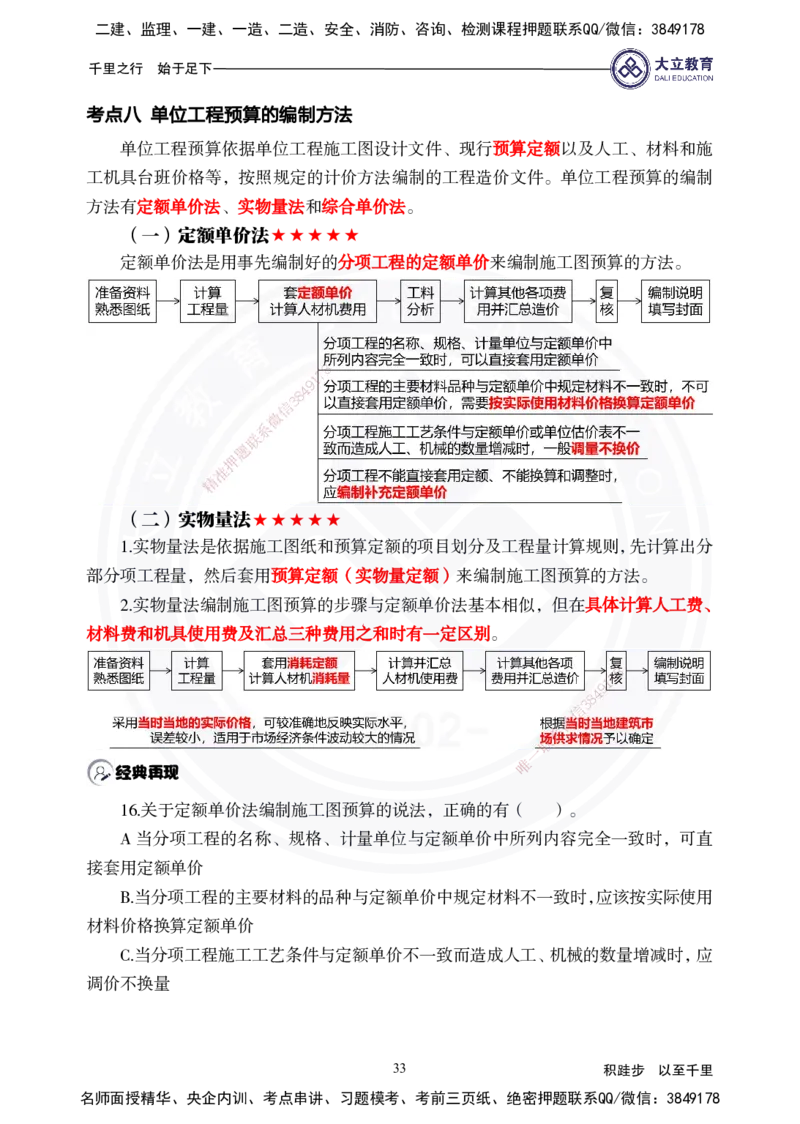 2025年一建《经济》夯实第13~15章_2026年一级建造师_2026年一建经济_2025年一建经济SVIP_02-基础精讲✿高端面授✿深度强化_32-经济《面授精讲直播》蒋仲轩DL_讲义