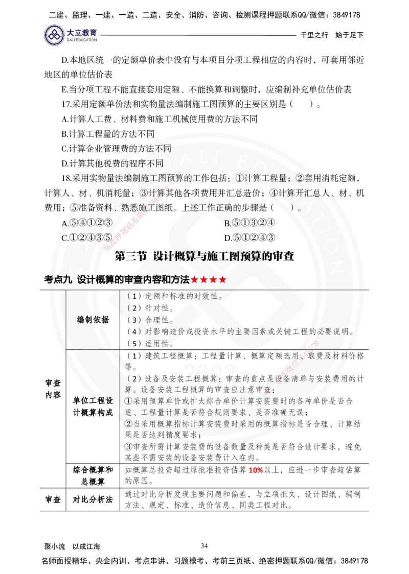 2025年一建《经济》夯实第13~15章_2026年一级建造师_2026年一建经济_2025年一建经济SVIP_02-基础精讲✿高端面授✿深度强化_32-经济《面授精讲直播》蒋仲轩DL_讲义