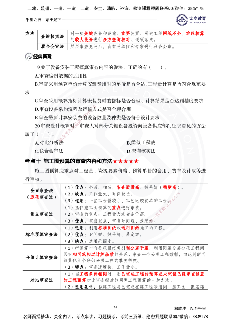 2025年一建《经济》夯实第13~15章_2026年一级建造师_2026年一建经济_2025年一建经济SVIP_02-基础精讲✿高端面授✿深度强化_32-经济《面授精讲直播》蒋仲轩DL_讲义