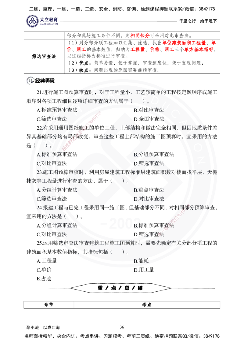 2025年一建《经济》夯实第13~15章_2026年一级建造师_2026年一建经济_2025年一建经济SVIP_02-基础精讲✿高端面授✿深度强化_32-经济《面授精讲直播》蒋仲轩DL_讲义