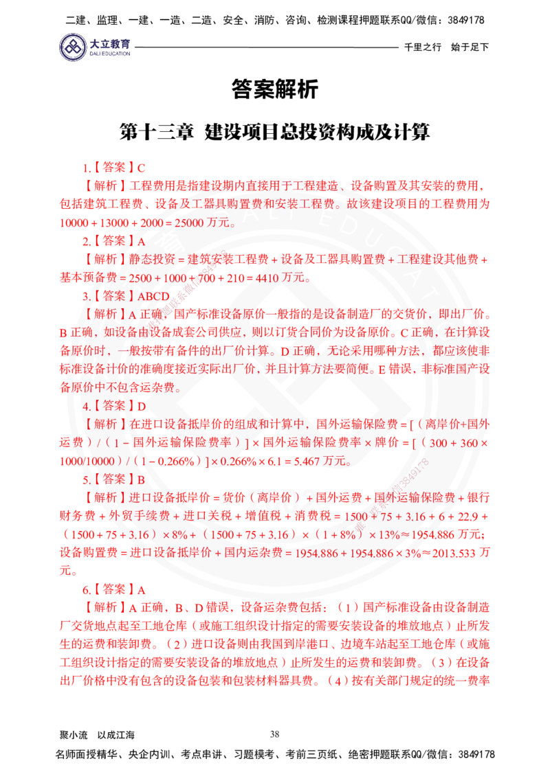 2025年一建《经济》夯实第13~15章_2026年一级建造师_2026年一建经济_2025年一建经济SVIP_02-基础精讲✿高端面授✿深度强化_32-经济《面授精讲直播》蒋仲轩DL_讲义
