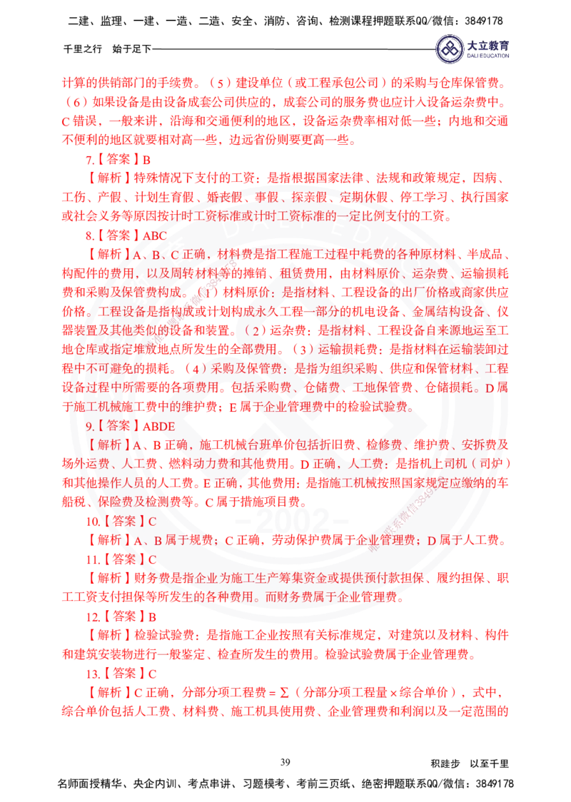 2025年一建《经济》夯实第13~15章_2026年一级建造师_2026年一建经济_2025年一建经济SVIP_02-基础精讲✿高端面授✿深度强化_32-经济《面授精讲直播》蒋仲轩DL_讲义