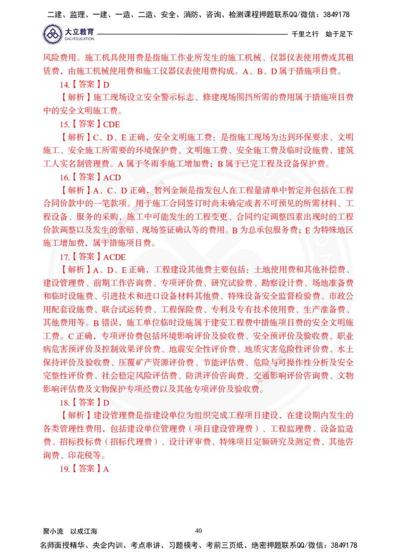 2025年一建《经济》夯实第13~15章_2026年一级建造师_2026年一建经济_2025年一建经济SVIP_02-基础精讲✿高端面授✿深度强化_32-经济《面授精讲直播》蒋仲轩DL_讲义