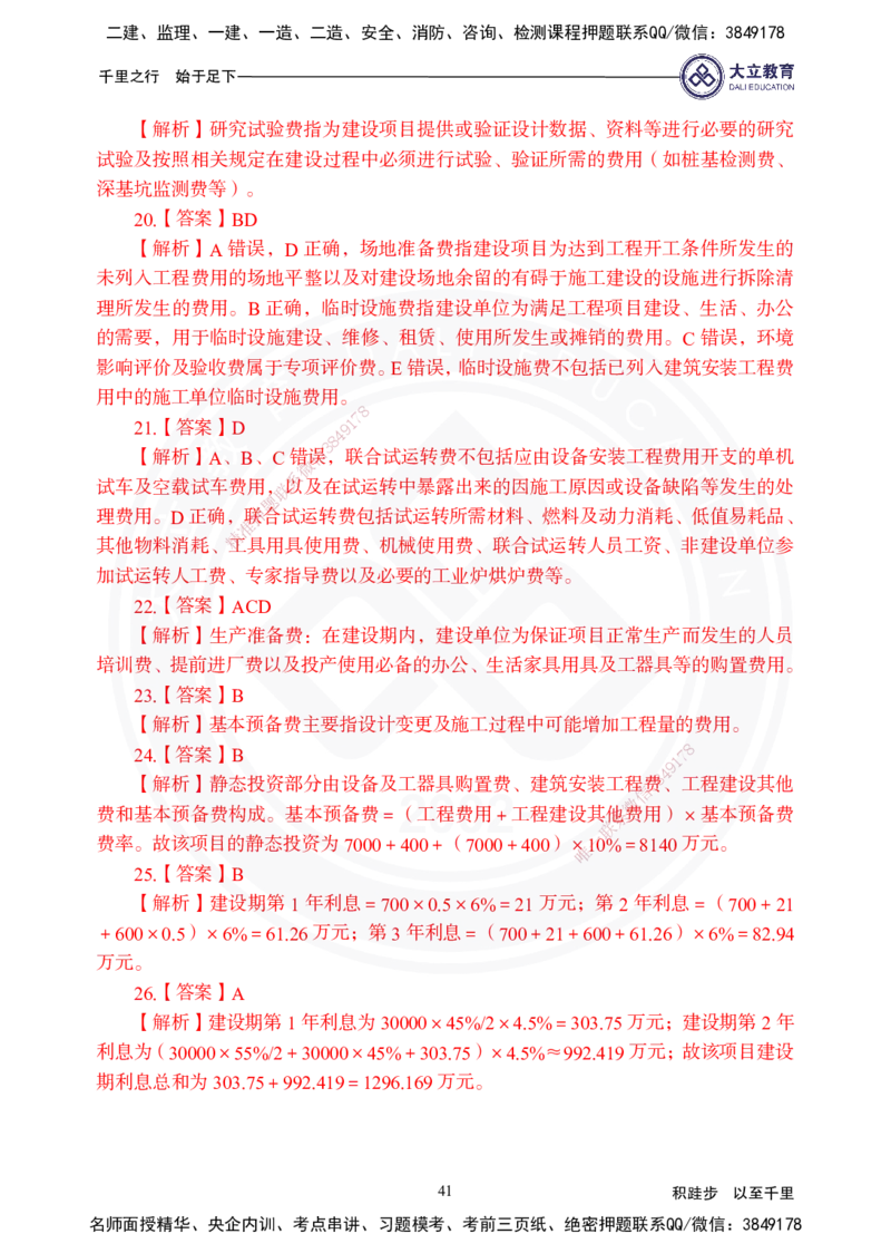 2025年一建《经济》夯实第13~15章_2026年一级建造师_2026年一建经济_2025年一建经济SVIP_02-基础精讲✿高端面授✿深度强化_32-经济《面授精讲直播》蒋仲轩DL_讲义