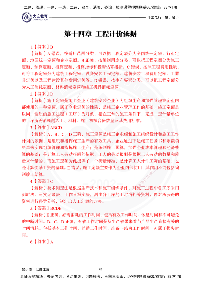 2025年一建《经济》夯实第13~15章_2026年一级建造师_2026年一建经济_2025年一建经济SVIP_02-基础精讲✿高端面授✿深度强化_32-经济《面授精讲直播》蒋仲轩DL_讲义