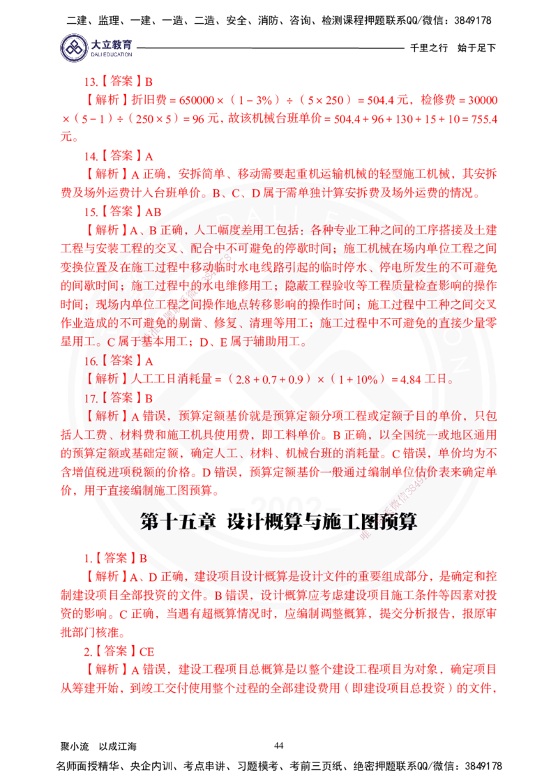 2025年一建《经济》夯实第13~15章_2026年一级建造师_2026年一建经济_2025年一建经济SVIP_02-基础精讲✿高端面授✿深度强化_32-经济《面授精讲直播》蒋仲轩DL_讲义