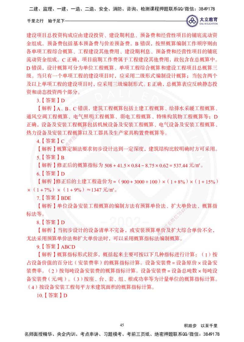 2025年一建《经济》夯实第13~15章_2026年一级建造师_2026年一建经济_2025年一建经济SVIP_02-基础精讲✿高端面授✿深度强化_32-经济《面授精讲直播》蒋仲轩DL_讲义