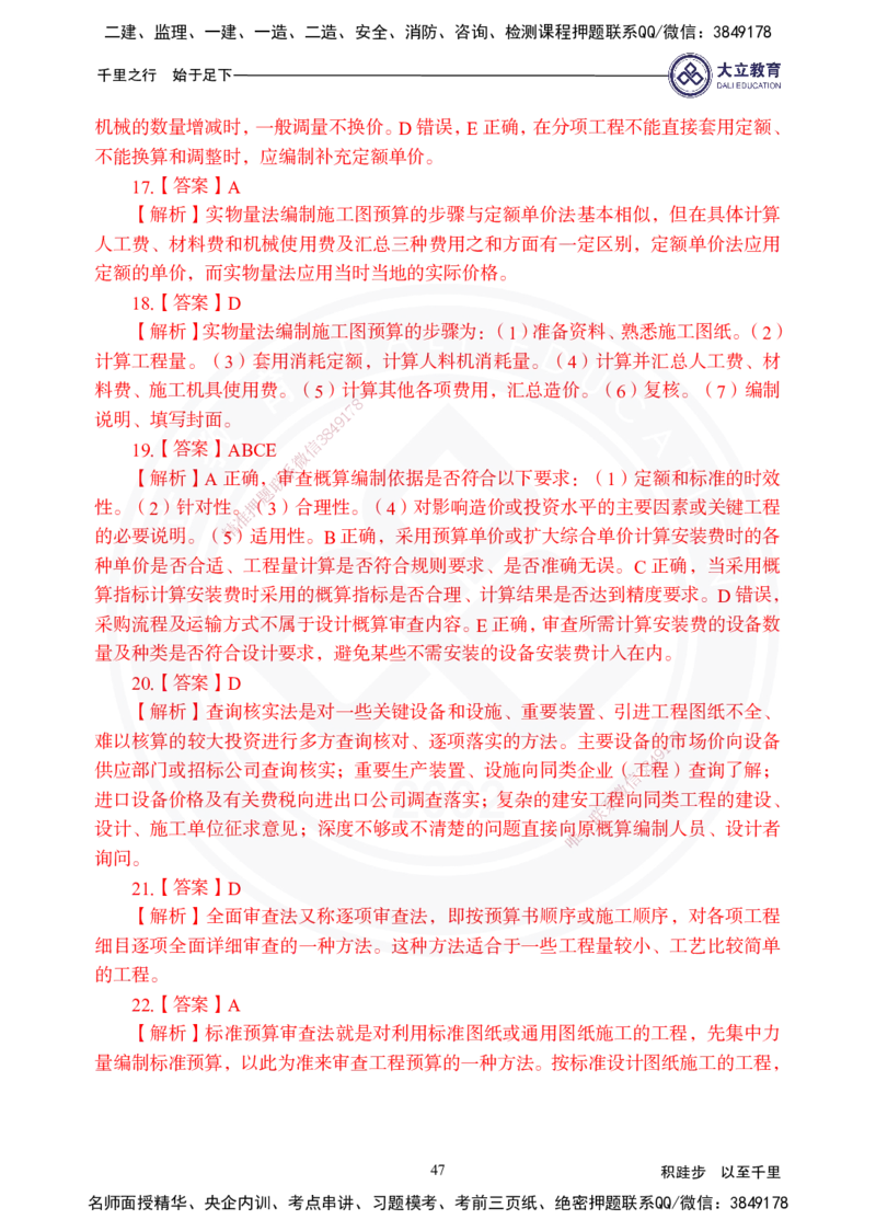 2025年一建《经济》夯实第13~15章_2026年一级建造师_2026年一建经济_2025年一建经济SVIP_02-基础精讲✿高端面授✿深度强化_32-经济《面授精讲直播》蒋仲轩DL_讲义