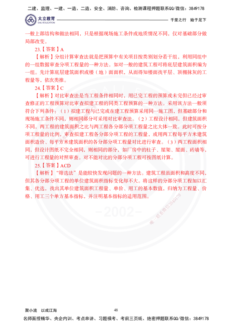 2025年一建《经济》夯实第13~15章_2026年一级建造师_2026年一建经济_2025年一建经济SVIP_02-基础精讲✿高端面授✿深度强化_32-经济《面授精讲直播》蒋仲轩DL_讲义