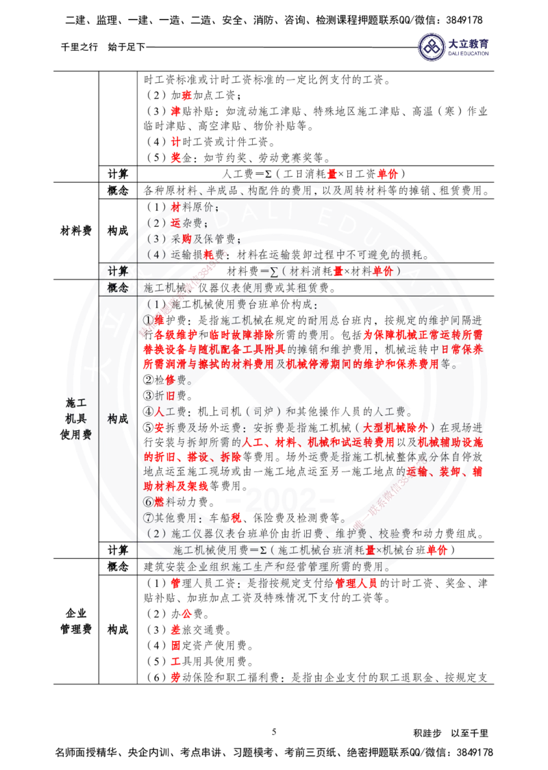 2025年一建《经济》夯实第13~15章_2026年一级建造师_2026年一建经济_2025年一建经济SVIP_02-基础精讲✿高端面授✿深度强化_32-经济《面授精讲直播》蒋仲轩DL_讲义