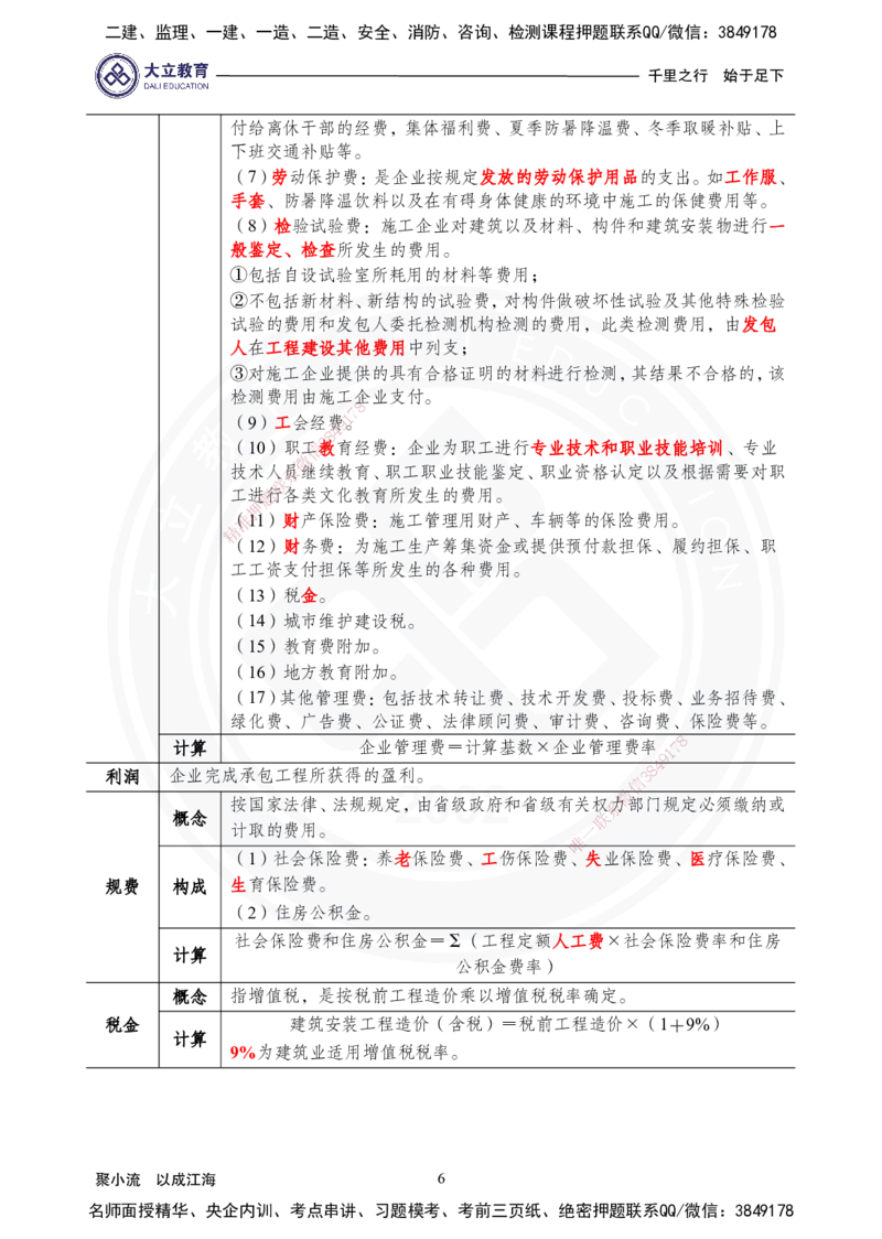 2025年一建《经济》夯实第13~15章_2026年一级建造师_2026年一建经济_2025年一建经济SVIP_02-基础精讲✿高端面授✿深度强化_32-经济《面授精讲直播》蒋仲轩DL_讲义