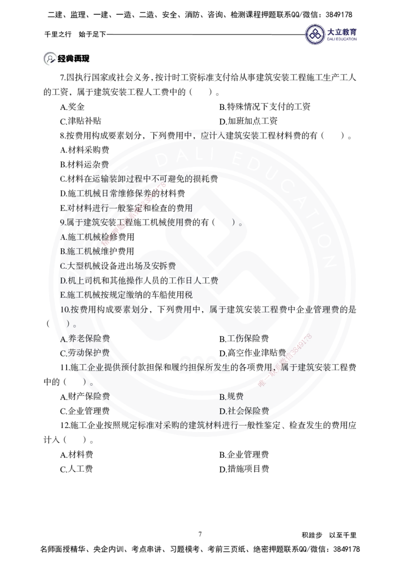 2025年一建《经济》夯实第13~15章_2026年一级建造师_2026年一建经济_2025年一建经济SVIP_02-基础精讲✿高端面授✿深度强化_32-经济《面授精讲直播》蒋仲轩DL_讲义