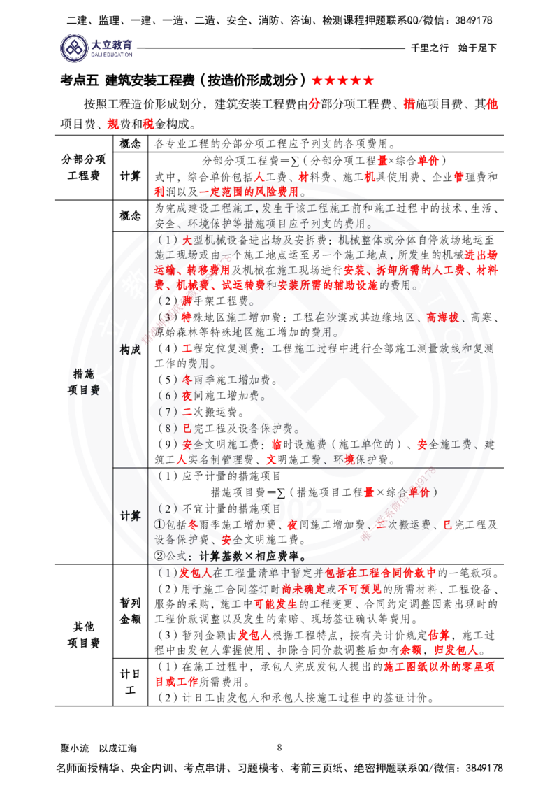 2025年一建《经济》夯实第13~15章_2026年一级建造师_2026年一建经济_2025年一建经济SVIP_02-基础精讲✿高端面授✿深度强化_32-经济《面授精讲直播》蒋仲轩DL_讲义