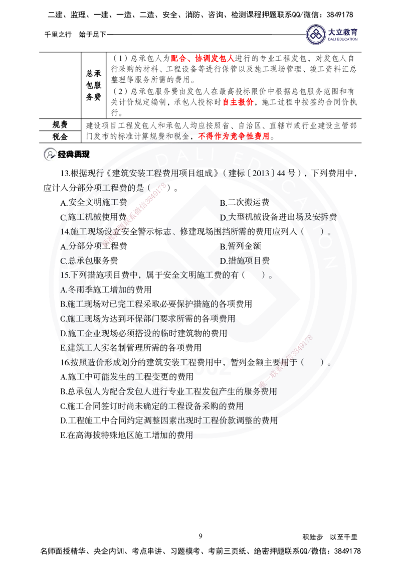 2025年一建《经济》夯实第13~15章_2026年一级建造师_2026年一建经济_2025年一建经济SVIP_02-基础精讲✿高端面授✿深度强化_32-经济《面授精讲直播》蒋仲轩DL_讲义