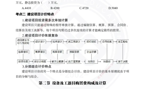 2025年一建《经济》夯实第13~15章_2026年一级建造师_2026年一建经济_2025年一建经济SVIP_02-基础精讲✿高端面授✿深度强化_32-经济《面授精讲直播》蒋仲轩DL_讲义