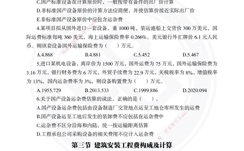 2025年一建《经济》夯实第13~15章_2026年一级建造师_2026年一建经济_2025年一建经济SVIP_02-基础精讲✿高端面授✿深度强化_32-经济《面授精讲直播》蒋仲轩DL_讲义