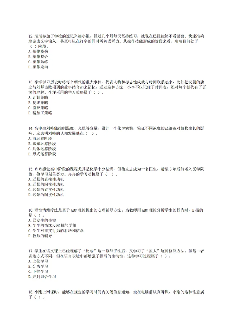 25下-中学-教育知识-终极模拟卷1_教资_36🔥26上：各机构教资笔试押题汇总（西米学府汇总）_26上教资：中学押题汇总(1)_6.中学-考前模拟3套卷-YQ考（完结）