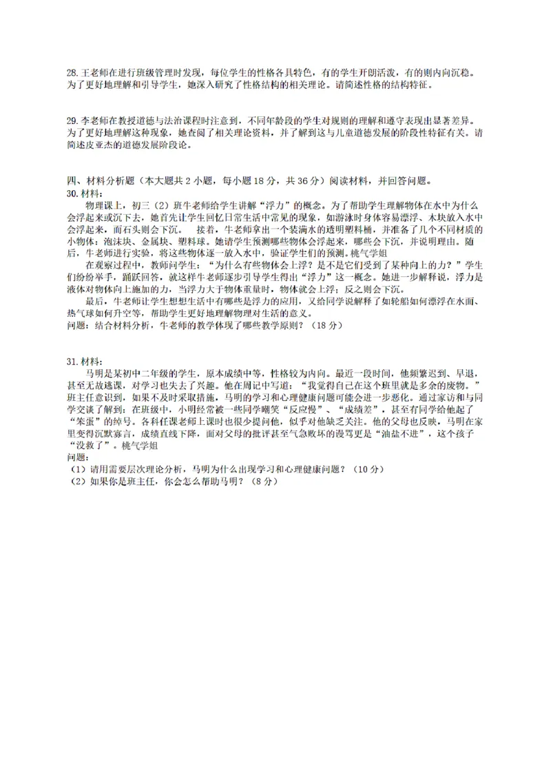 25下-中学-教育知识-终极模拟卷1_教资_36🔥26上：各机构教资笔试押题汇总（西米学府汇总）_26上教资：中学押题汇总(1)_6.中学-考前模拟3套卷-YQ考（完结）