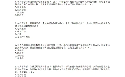 25下-中学-教育知识-终极模拟卷1_教资_36🔥26上：各机构教资笔试押题汇总（西米学府汇总）_26上教资：中学押题汇总(1)_6.中学-考前模拟3套卷-YQ考（完结）
