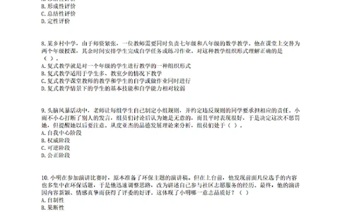25下-中学-教育知识-终极模拟卷1_教资_36🔥26上：各机构教资笔试押题汇总（西米学府汇总）_26上教资：中学押题汇总(1)_6.中学-考前模拟3套卷-YQ考（完结）