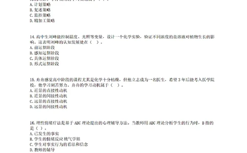 25下-中学-教育知识-终极模拟卷1_教资_36🔥26上：各机构教资笔试押题汇总（西米学府汇总）_26上教资：中学押题汇总(1)_6.中学-考前模拟3套卷-YQ考（完结）