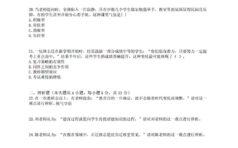 25下-中学-教育知识-终极模拟卷1_教资_36🔥26上：各机构教资笔试押题汇总（西米学府汇总）_26上教资：中学押题汇总(1)_6.中学-考前模拟3套卷-YQ考（完结）