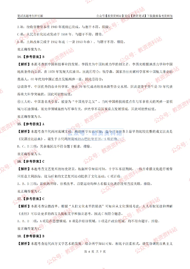 2024上半年初中《历史》答案及解析_教资_33教资笔试历年真题汇总（科一+科二+科三）_科三真题_02初中科三各科电子资料包合集_历史（资料文档）_初中历史_01科三真题