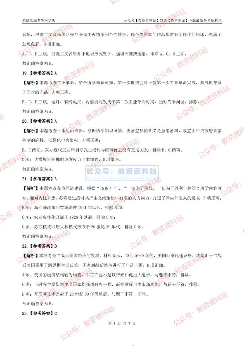 2024上半年初中《历史》答案及解析_教资_33教资笔试历年真题汇总（科一+科二+科三）_科三真题_02初中科三各科电子资料包合集_历史（资料文档）_初中历史_01科三真题