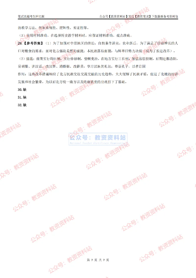 2024上半年初中《历史》答案及解析_教资_33教资笔试历年真题汇总（科一+科二+科三）_科三真题_02初中科三各科电子资料包合集_历史（资料文档）_初中历史_01科三真题