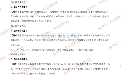 2024上半年初中《历史》答案及解析_教资_33教资笔试历年真题汇总（科一+科二+科三）_科三真题_02初中科三各科电子资料包合集_历史（资料文档）_初中历史_01科三真题