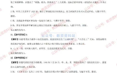 2024上半年初中《历史》答案及解析_教资_33教资笔试历年真题汇总（科一+科二+科三）_科三真题_02初中科三各科电子资料包合集_历史（资料文档）_初中历史_01科三真题