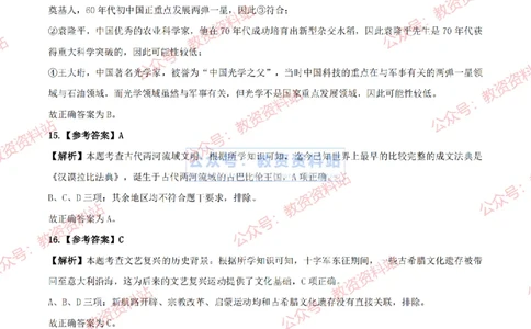 2024上半年初中《历史》答案及解析_教资_33教资笔试历年真题汇总（科一+科二+科三）_科三真题_02初中科三各科电子资料包合集_历史（资料文档）_初中历史_01科三真题