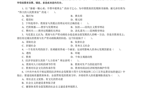 302教育知识与能力（中学）2024年上半年@真题卷_教资_33教资笔试历年真题汇总（科一+科二+科三）_教资笔试-历年真题丨2012年-2025年笔试科目一、科目二真题汇总