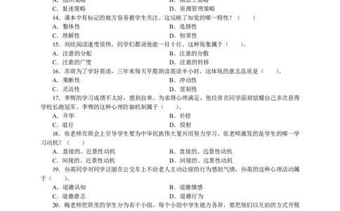 302教育知识与能力（中学）2024年上半年@真题卷_教资_33教资笔试历年真题汇总（科一+科二+科三）_教资笔试-历年真题丨2012年-2025年笔试科目一、科目二真题汇总