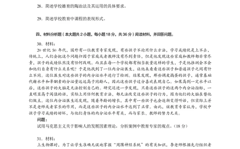 302教育知识与能力（中学）2024年上半年@真题卷_教资_33教资笔试历年真题汇总（科一+科二+科三）_教资笔试-历年真题丨2012年-2025年笔试科目一、科目二真题汇总
