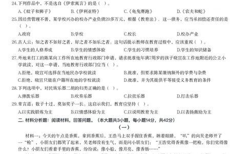 2013年上半年教师资格考试《综合素质》（幼儿园）题_教资_33教资笔试历年真题汇总（科一+科二+科三）_教资笔试-历年真题丨2012年-2025年笔试科目一、科目二真题汇总