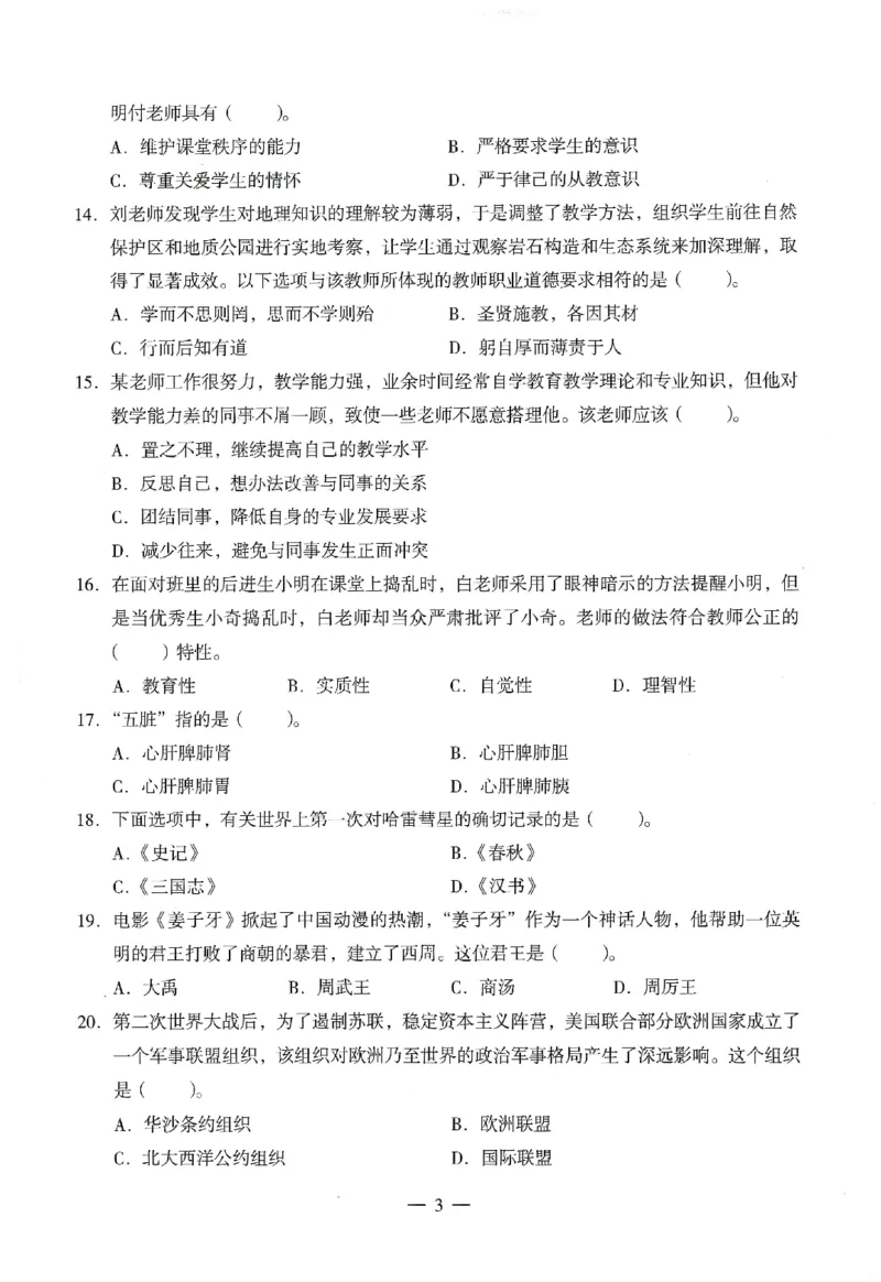 25下终极密押卷-中学-综合素质-卷4_教资_36🔥26上：各机构教资笔试押题汇总（西米学府汇总）_26上教资：中学押题汇总(1)_4.中学-终极密押4套卷-Z公（完结）