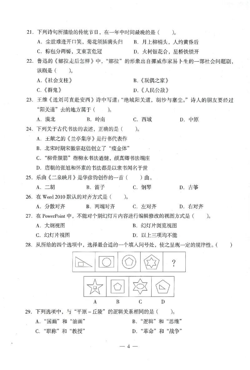 25下终极密押卷-中学-综合素质-卷4_教资_36🔥26上：各机构教资笔试押题汇总（西米学府汇总）_26上教资：中学押题汇总(1)_4.中学-终极密押4套卷-Z公（完结）