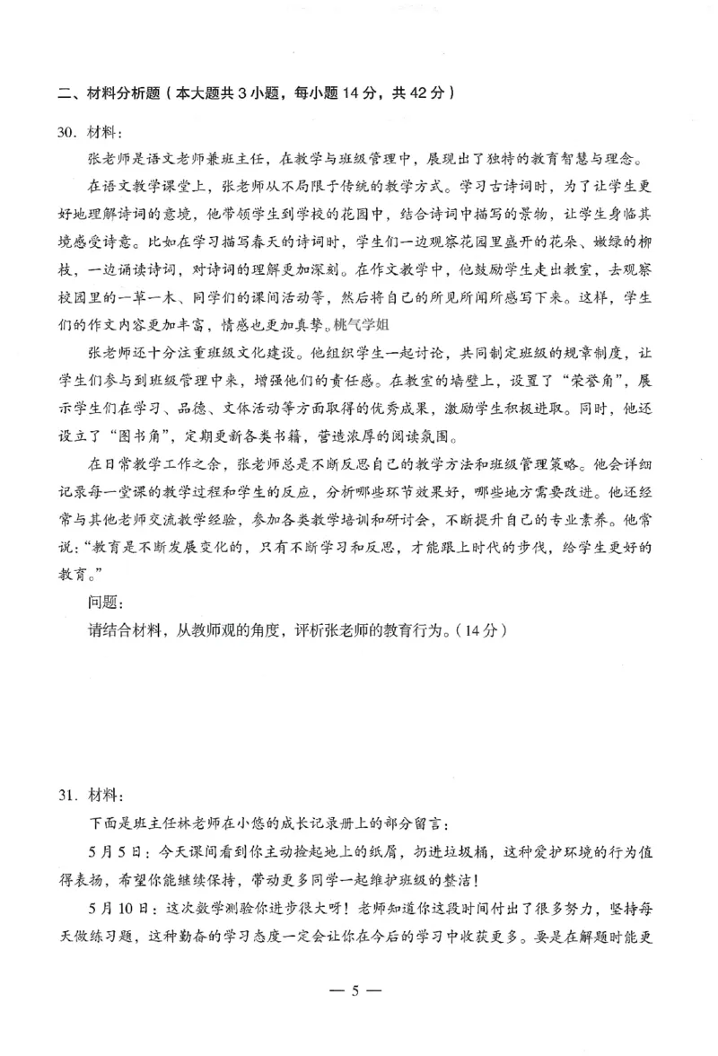 25下终极密押卷-中学-综合素质-卷4_教资_36🔥26上：各机构教资笔试押题汇总（西米学府汇总）_26上教资：中学押题汇总(1)_4.中学-终极密押4套卷-Z公（完结）