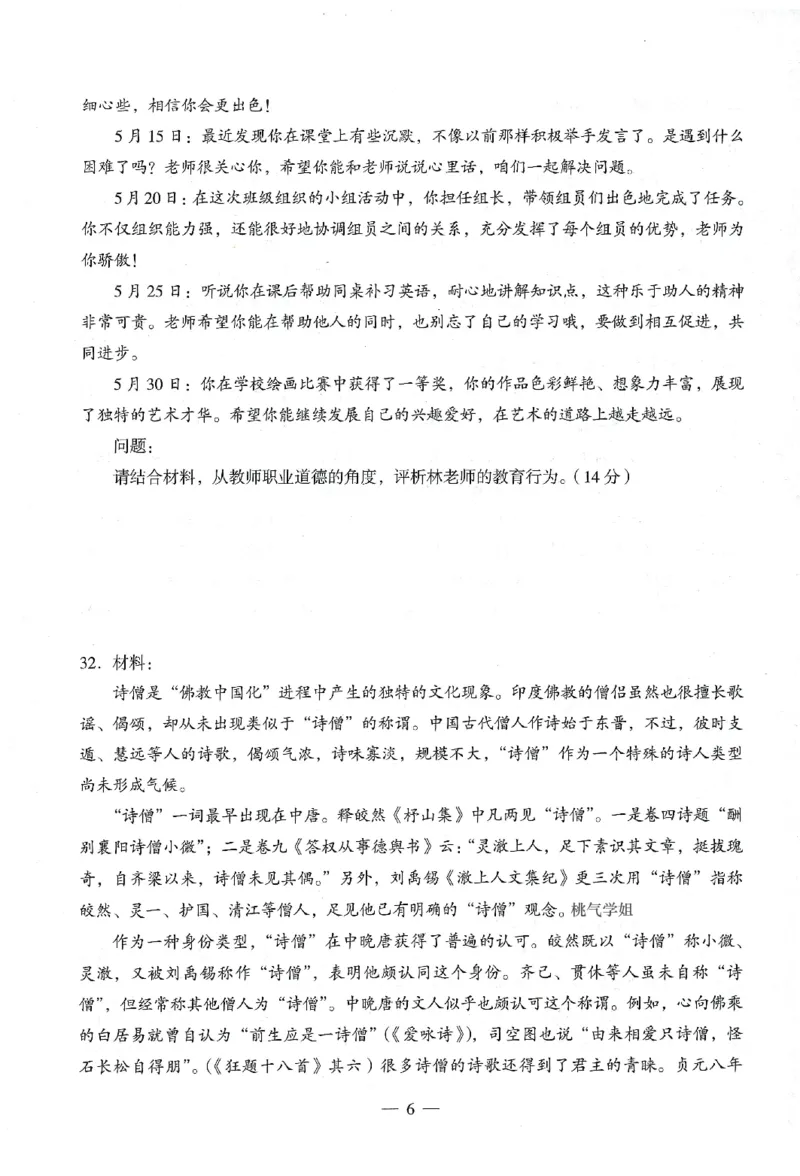 25下终极密押卷-中学-综合素质-卷4_教资_36🔥26上：各机构教资笔试押题汇总（西米学府汇总）_26上教资：中学押题汇总(1)_4.中学-终极密押4套卷-Z公（完结）