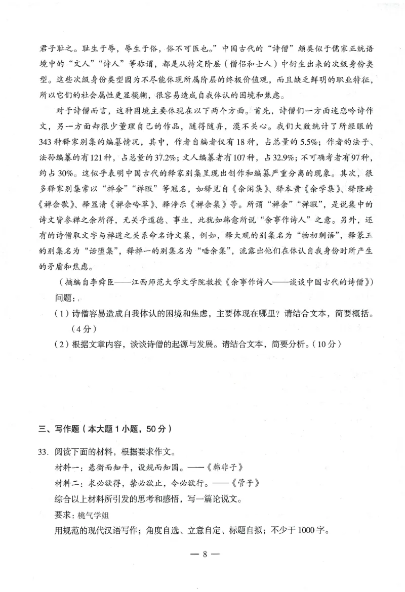 25下终极密押卷-中学-综合素质-卷4_教资_36🔥26上：各机构教资笔试押题汇总（西米学府汇总）_26上教资：中学押题汇总(1)_4.中学-终极密押4套卷-Z公（完结）