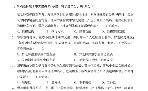 25下终极密押卷-中学-综合素质-卷4_教资_36🔥26上：各机构教资笔试押题汇总（西米学府汇总）_26上教资：中学押题汇总(1)_4.中学-终极密押4套卷-Z公（完结）