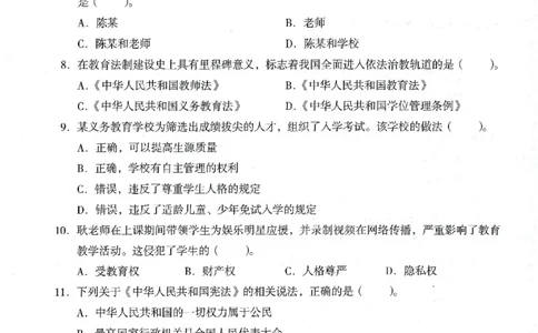 25下终极密押卷-中学-综合素质-卷4_教资_36🔥26上：各机构教资笔试押题汇总（西米学府汇总）_26上教资：中学押题汇总(1)_4.中学-终极密押4套卷-Z公（完结）
