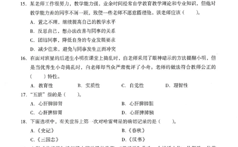 25下终极密押卷-中学-综合素质-卷4_教资_36🔥26上：各机构教资笔试押题汇总（西米学府汇总）_26上教资：中学押题汇总(1)_4.中学-终极密押4套卷-Z公（完结）